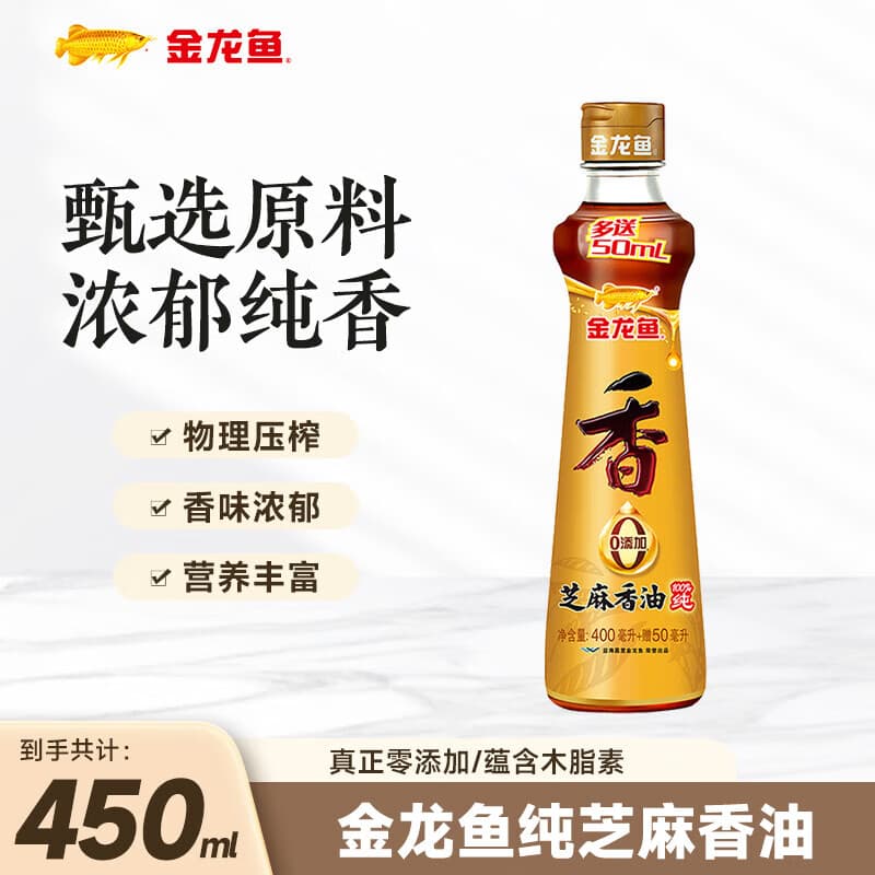 金龙鱼100%纯芝麻香油 零添加 凉拌调味油 450ml