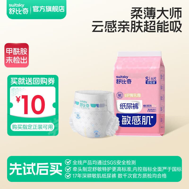 舒比奇（Suitsky）维EPro敏感肌纸尿裤成长裤婴儿尿不湿轻薄透气柔软试用便携体验装 成长裤XXL码6片