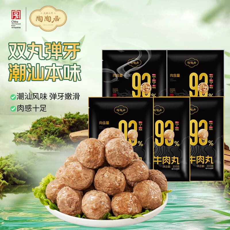 陶陶居潮汕牛肉丸200g*3袋+潮汕牛筋丸200g*2袋 火锅烧烤食材速冻预制