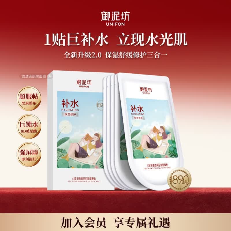 御泥坊面膜 补水保湿面膜贴学生 女 护肤品礼物 补水保湿 七夕礼物 盈透补水面膜5片 组合面膜