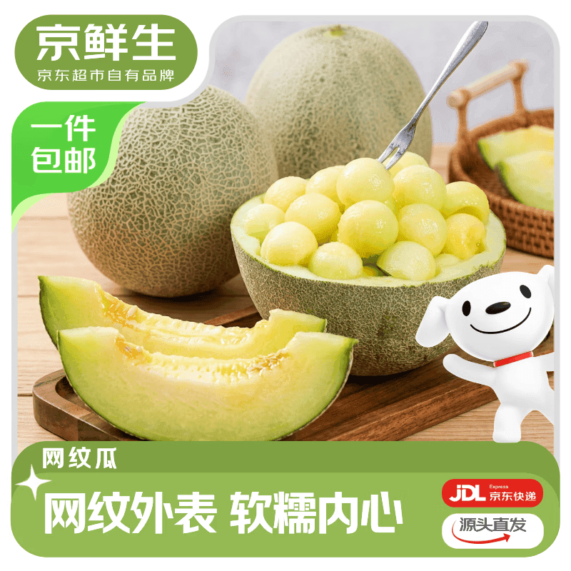 京鲜生 宁夏蜜蜂授粉牛三网纹瓜 单果1.5斤起 净重4-5斤 2粒装 源头直发