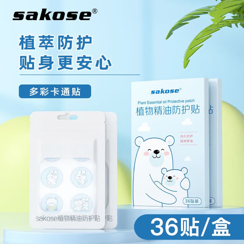 sakose植物精油防护贴36贴 宝宝婴幼儿童神便携户外器精油防护贴
