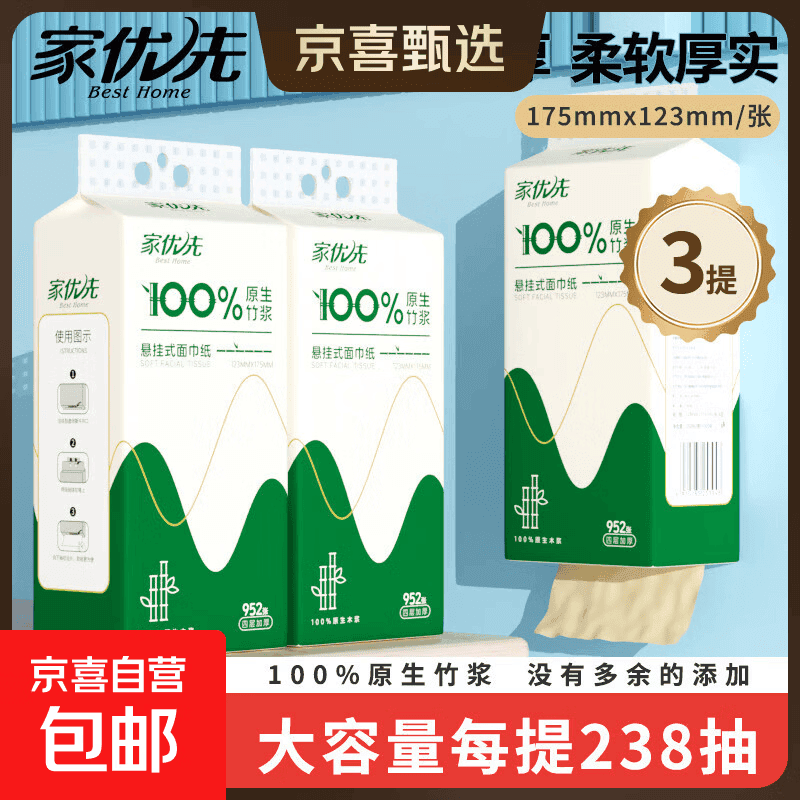 【劲爆专享价】100%原生竹浆挂抽纸大包纸巾餐巾纸卫生纸 4层 952张*3提