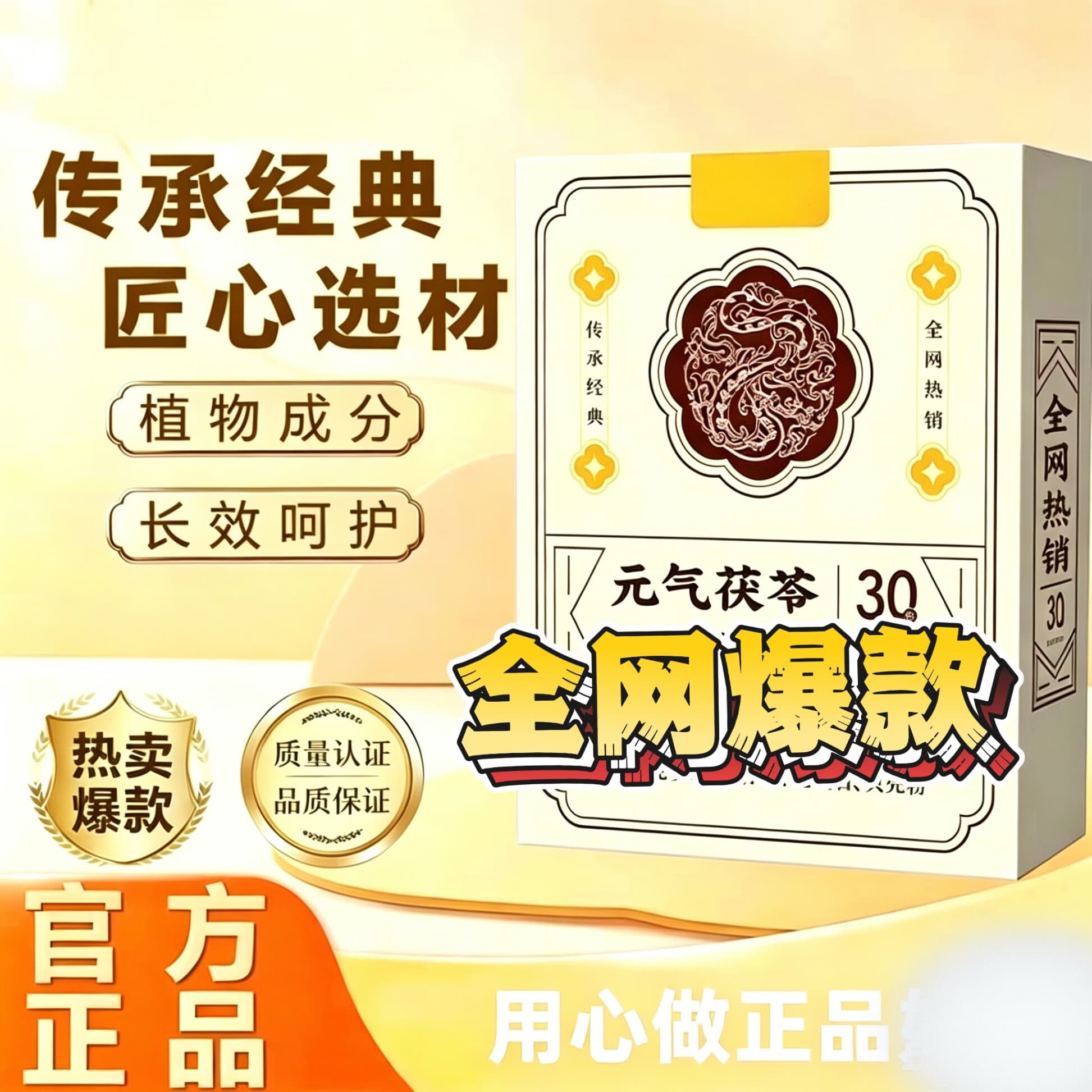 【拍一发三】正品保障元气茯苓足贴五指毛桃党参鸡血藤姜独活红花 拍一发三【全新升级元气茯苓八珍】90贴周期装