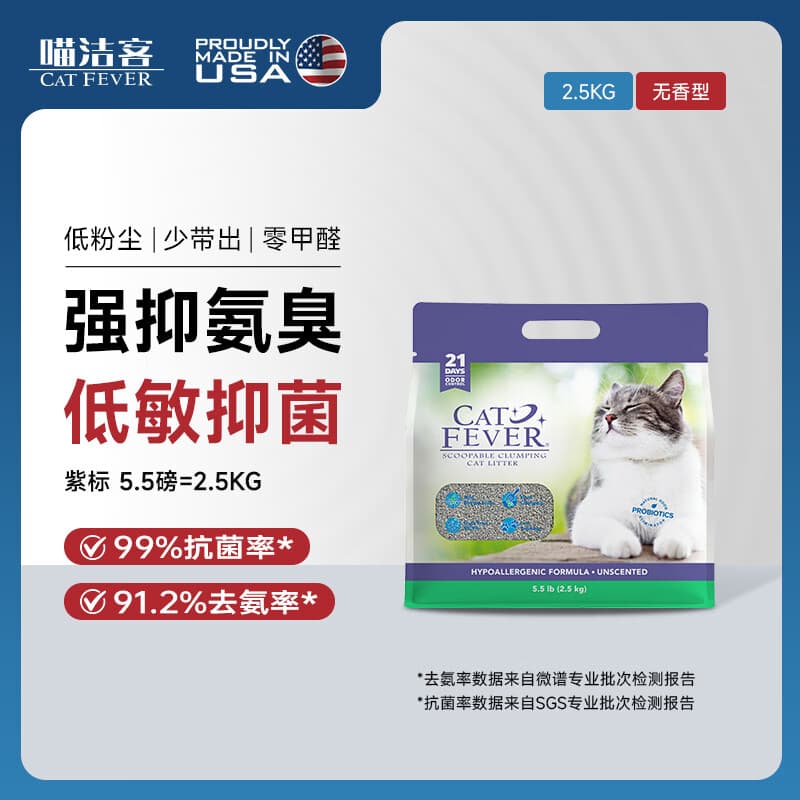喵洁客猫砂美国原装进口矿砂钠基矿石膨润土猫砂低尘除臭5.5磅新品2.5kg 紫标-低敏抑菌 无香型