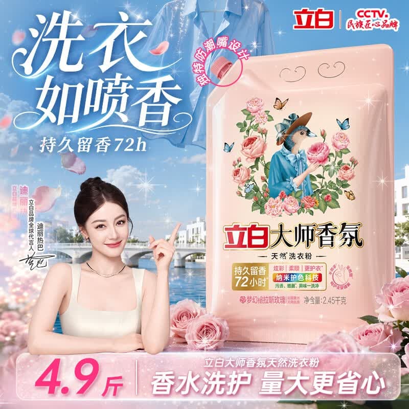 立白大师香氛洗衣粉4.9斤 持久留香72h 强效去污渍强力京东自营