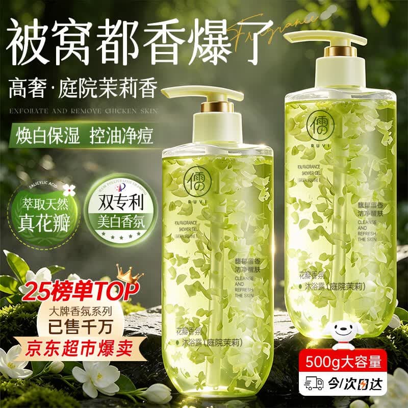 儒意（RUYI）茉莉花瓣香氛沐浴露 男女持久留香72小时控油滋润保湿嫩肤沐浴乳