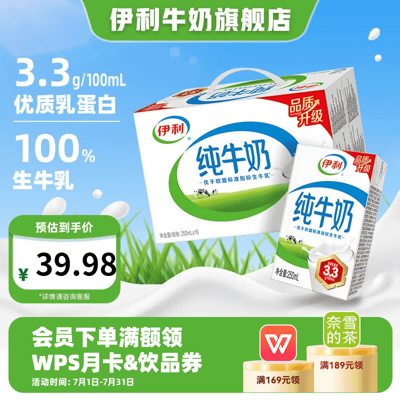 伊利纯牛奶18盒/箱全脂牛奶牛奶整箱早餐伴侣100%生牛乳5-6月产 纯牛奶250ml*18盒/箱