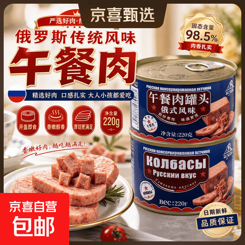 【到手6罐】正宗俄罗斯风味午餐肉罐头传统风味开罐即食速食220g 超值【6罐*220克】 俄罗斯传统风味罐头