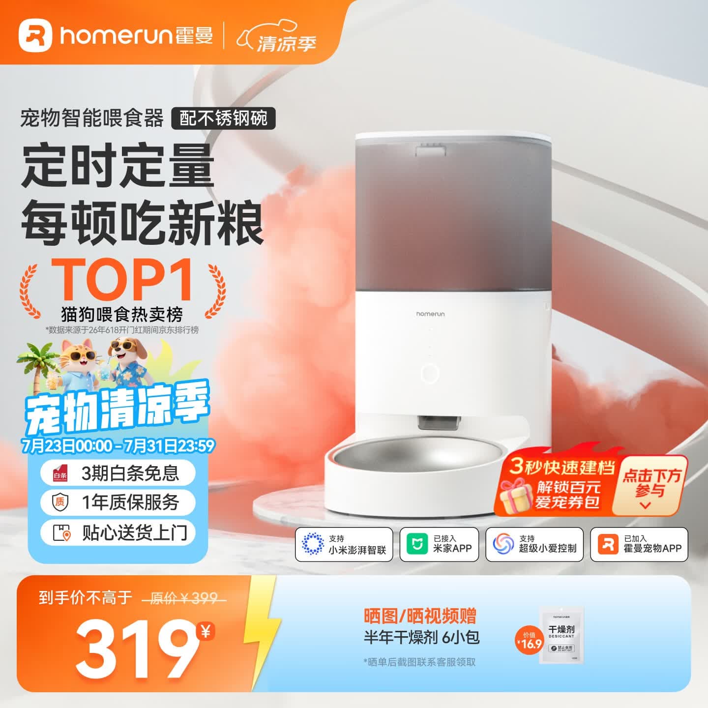 霍曼（Homerun）Real智能自动喂食器猫粮定时猫猫咪自动投食机PF20（不锈钢碗）