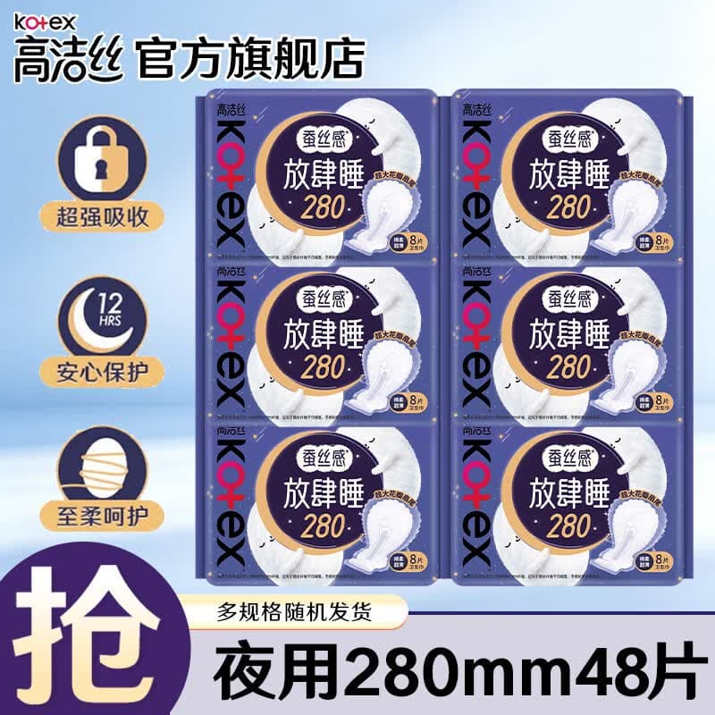 高洁丝 Kotex 卫生巾夜用放肆睡棉柔丝薄姨妈巾超长加长组合箱装批发 280夜用48片（拍2件到手96片）