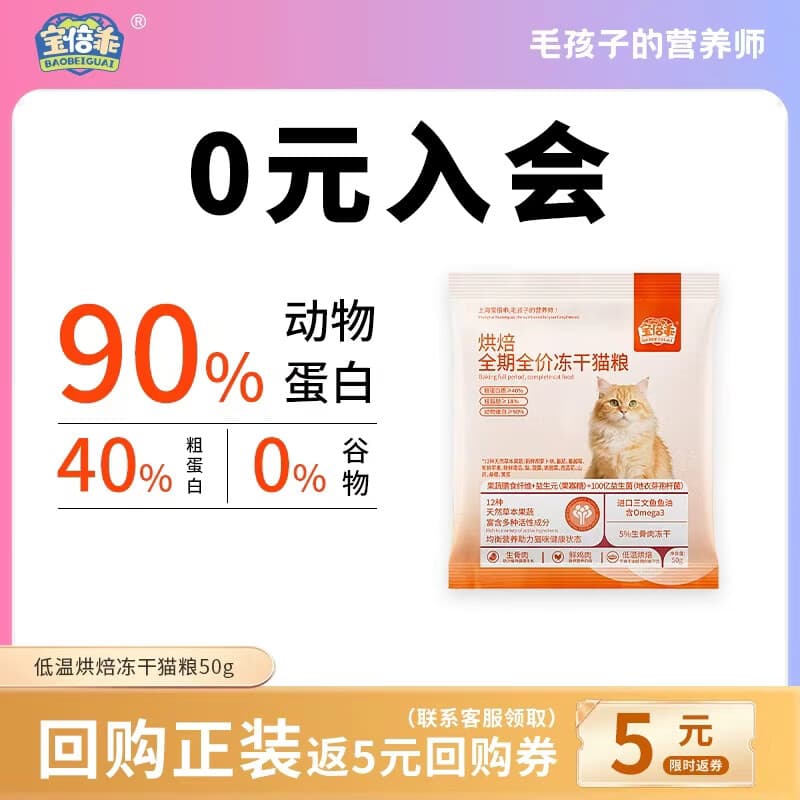 宝倍乖鲜肉低温烘焙猫粮成幼猫全期全阶三文鱼油高肉含量益生菌营养主粮 【高鲜肉】金枪鱼冻干烘焙猫粮试吃装50g*1袋 全阶段