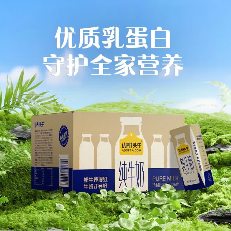 认养一头牛全脂纯牛奶200ml*16盒  早餐代餐 7月产 zy 200ml*16盒*3箱