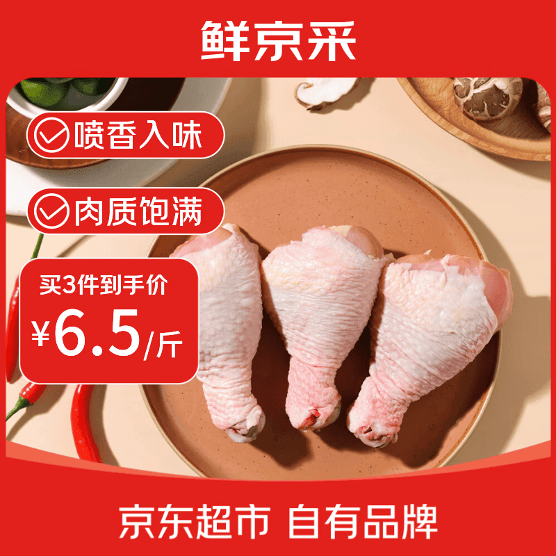 鲜京采琵琶腿 净重4斤（10-13个）鸡腿炸鸡腿烤鸡腿生鲜食材