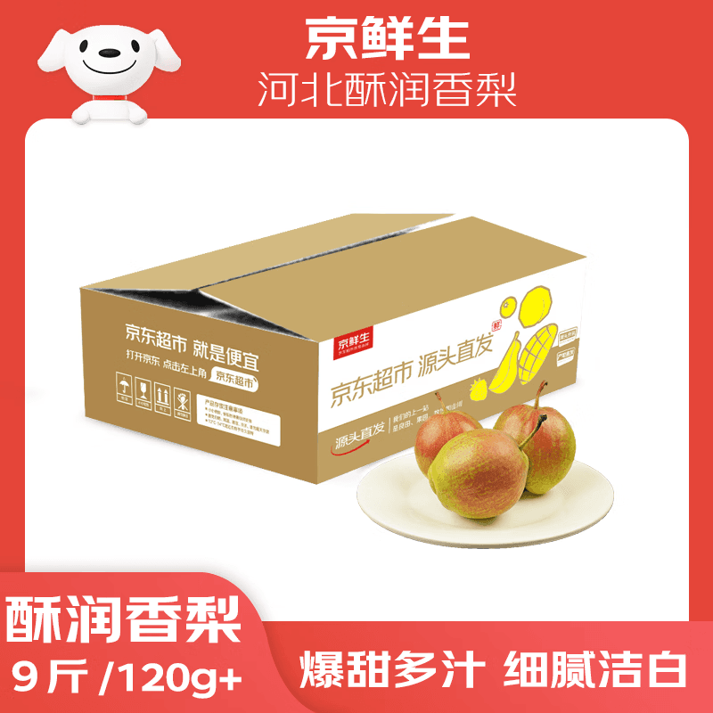 京鲜生 河北酥润香梨 净重9斤 单果120g+ 生鲜水果 源头直发
