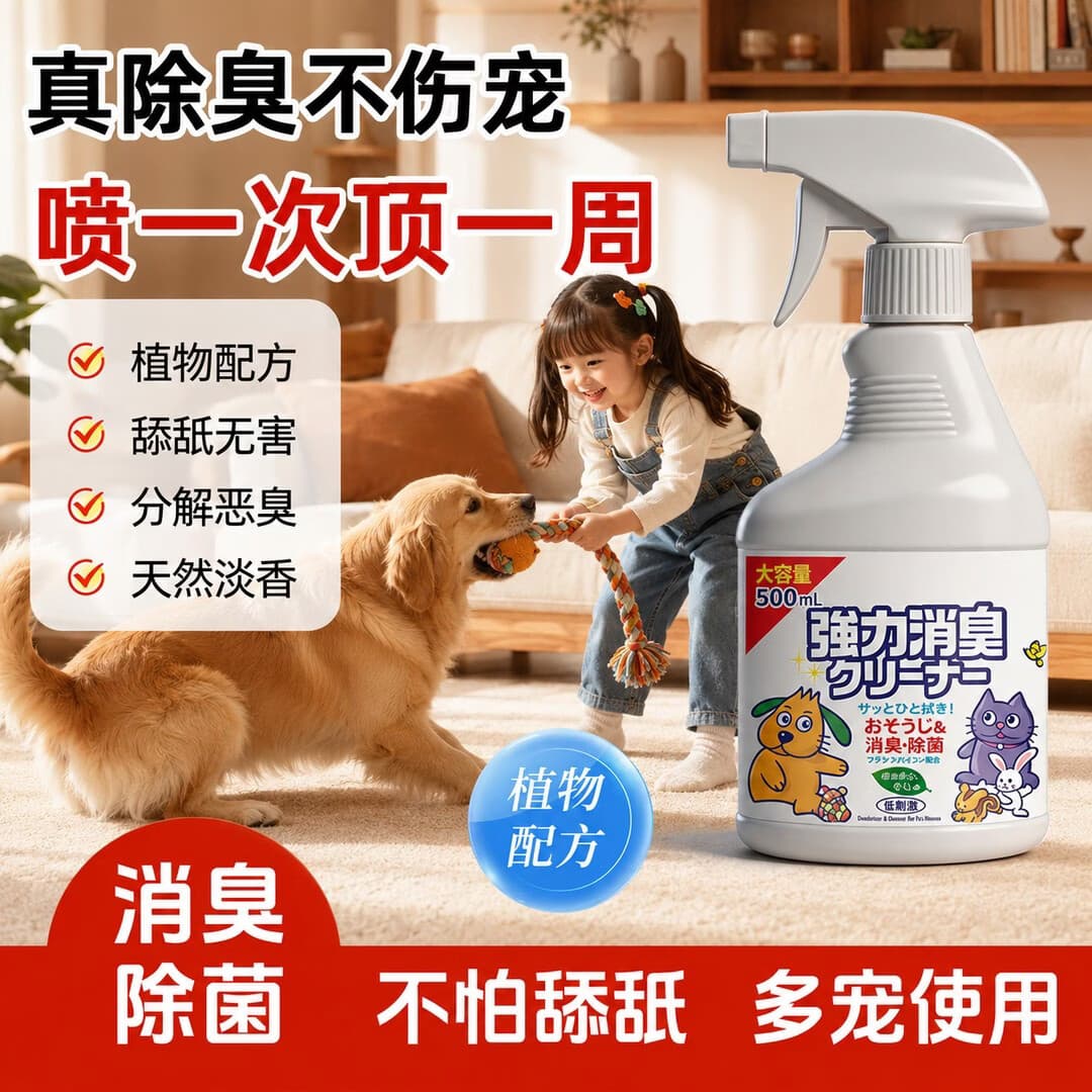 【拍一发二】通用天然成分植物萃取去污情新空气医用美护喷剂 【快速除臭】家里无臭味 【拍1发2瓶】除臭快不伤宠物