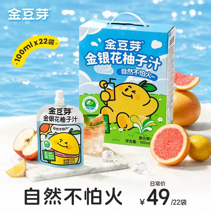 金豆芽金银花柚子汁儿童饮品夏天小孩果汁饮料送礼礼盒100ml*22袋
