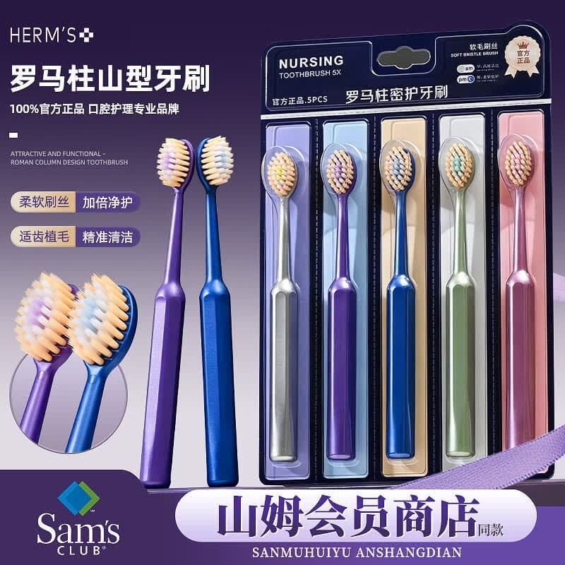 HERM'S【紫气东来】罗马护龈软毛德国进口牙刷情侣牙龈耐用家用家庭装 【山姆护龈软毛牙刷】* 10支