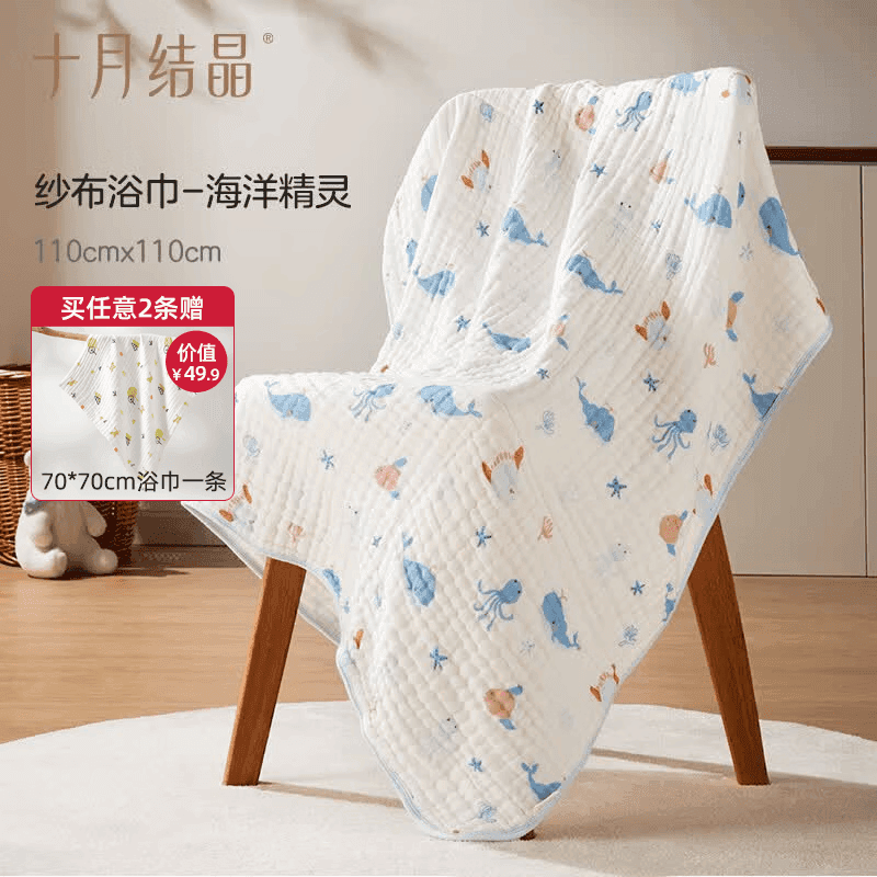 十月结晶婴儿纱布浴巾新生儿浴巾纯棉纱布浴巾 【包边】海洋精灵110*110cm