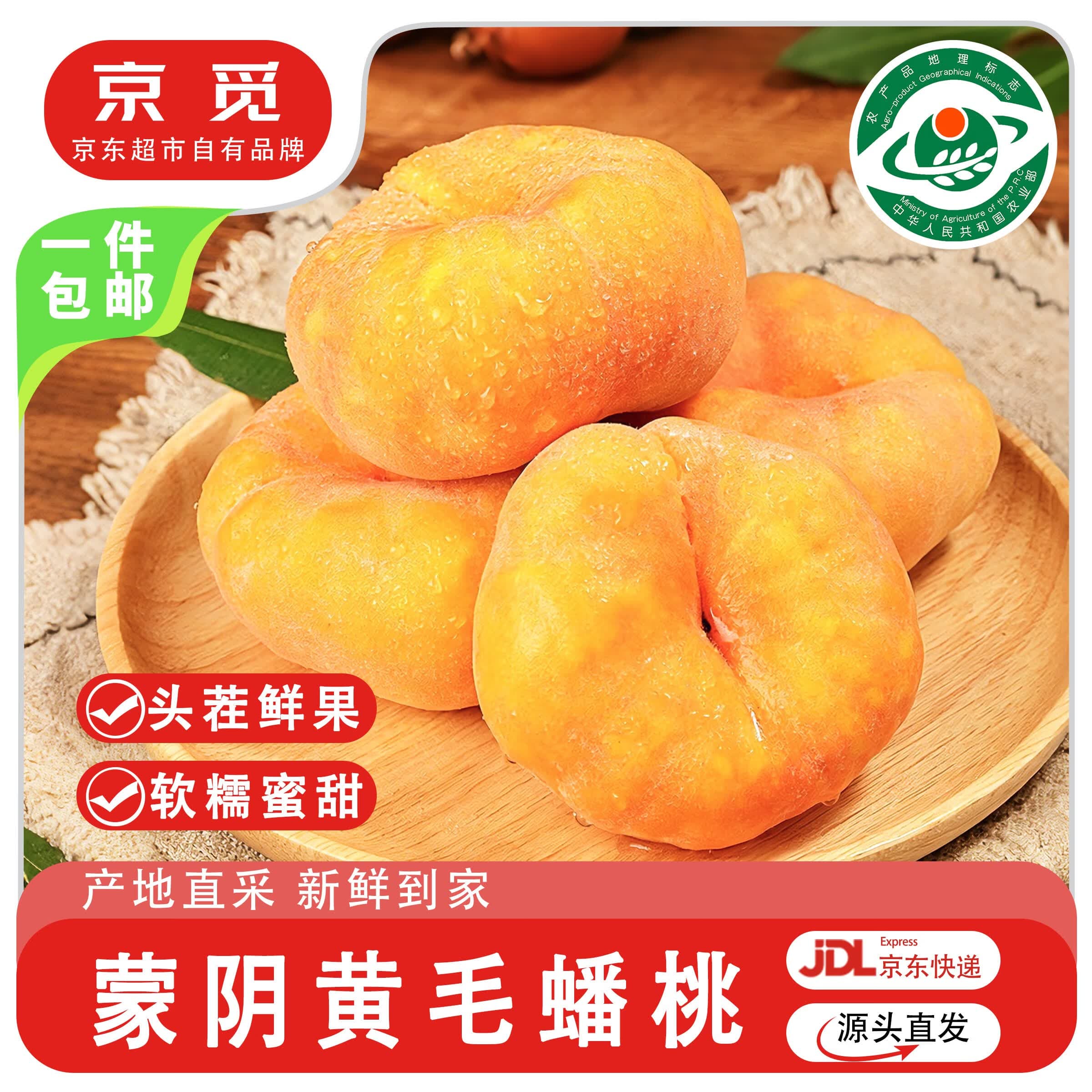 京觅山东蒙阴黄金毛蟠桃 净重5斤特大果 单果150g+生鲜源头直发包邮