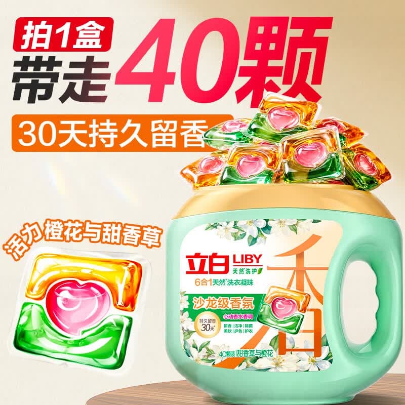 立白沙龙香氛洗衣凝珠 甜香草与橙花 40颗 三腔 留香30天