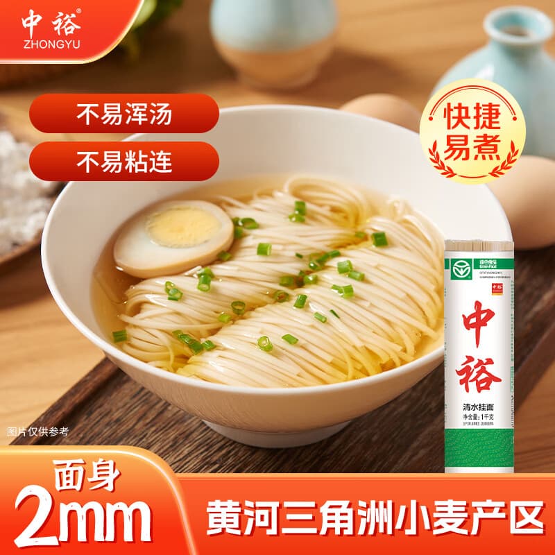 中裕（ZHONGYU）清水挂面1kg绿色食品耐煮不易坨清汤面拉面2斤
