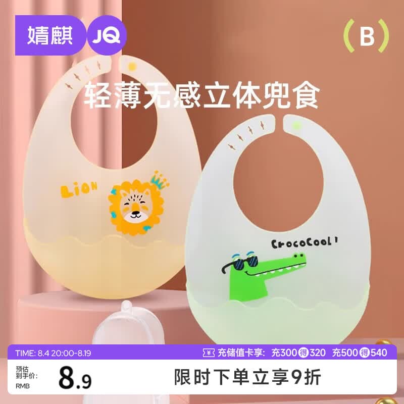 婧麒（JOYNCLEON）宝宝辅食围兜婴儿饭兜防水硅胶吃饭围嘴软兜兜 JYP58426