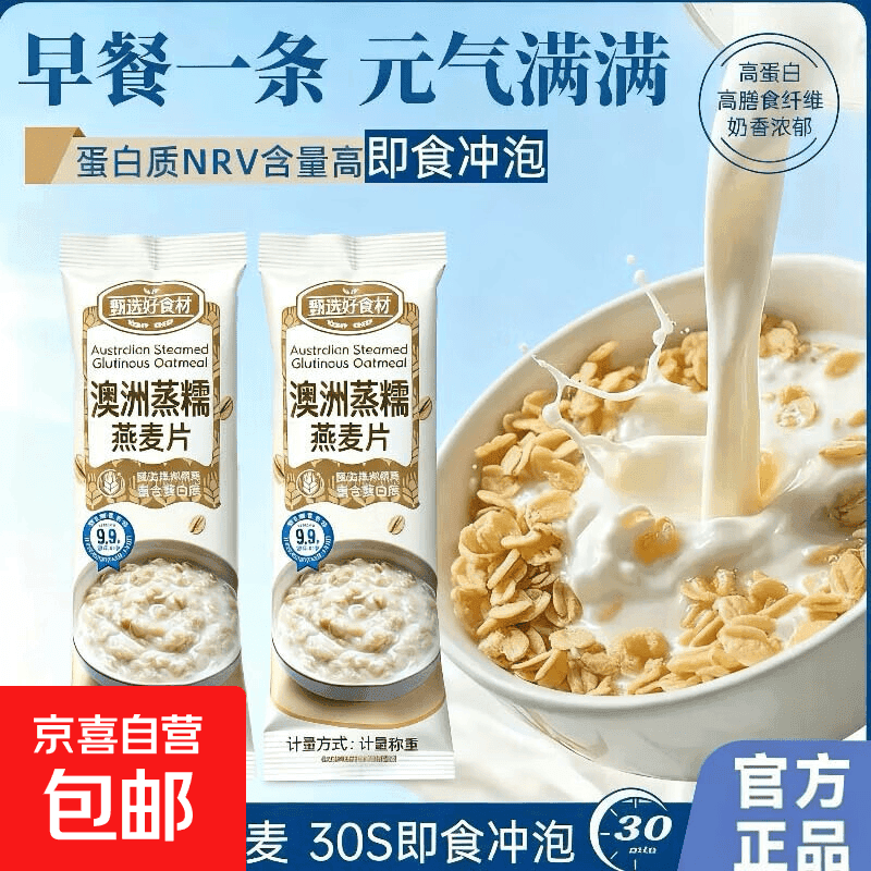 澳洲蒸糯燕麦片冲饮糯燕麦小袋软糯拉丝麦片美味代餐营养早餐 澳洲蒸糯燕麦片【30克】 10袋