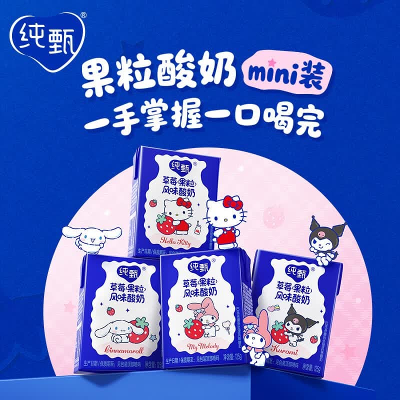 蒙牛【mini新品】纯甄草莓果粒风味酸奶125g×4盒 杨紫同款三丽鸥