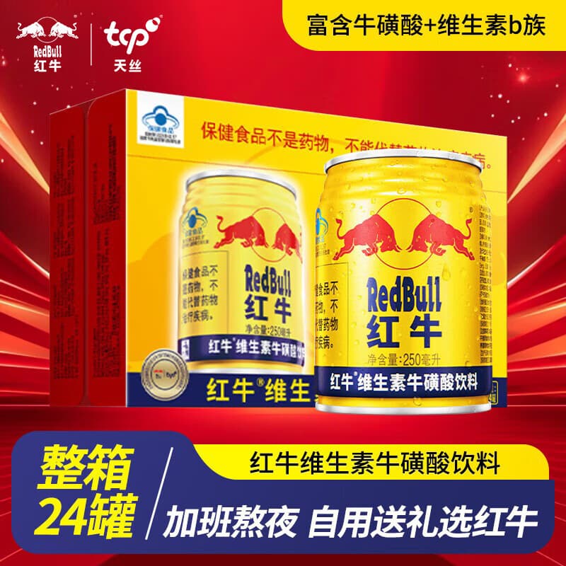 红牛（RedBull）维生素牛磺酸饮料 250ml*24罐 功能运动饮料