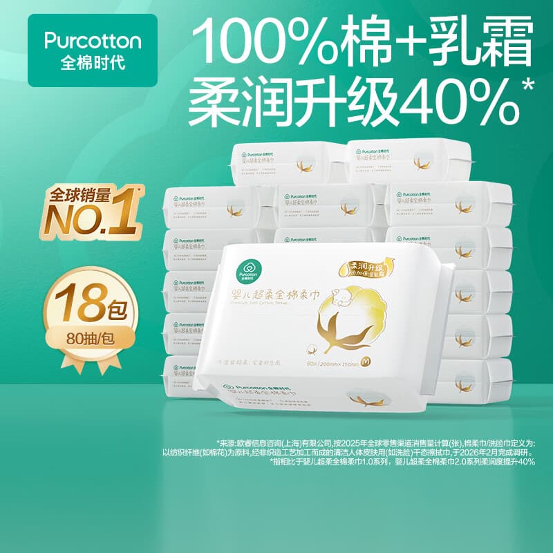全棉时代婴儿棉柔巾100%纯棉超柔乳霜洗脸巾宝宝新生儿干湿两用80抽*18包