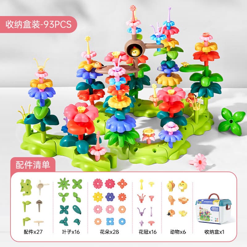 乐乐鱼（leleyu）拼装积木百变花园DIY插花大颗粒儿童玩具女男孩生日儿童礼物 【收纳箱】DIY积木花园（93片）