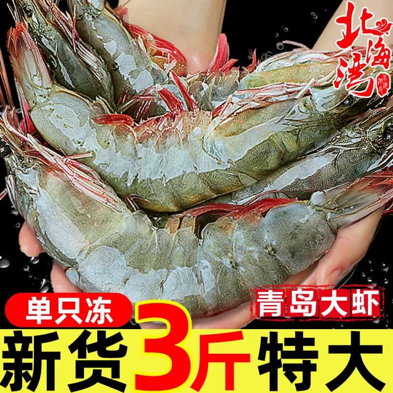 北海湾 虾 青岛大虾鲜活冷冻基围虾 虾类 海鲜水产生鲜白虾青虾海虾对虾 气冻大虾 3斤(净重)  15-17cm【单只冻 新货】