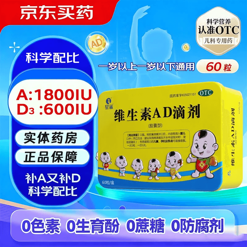 [星鲨]维生素AD滴剂 1800IU:600IU*60粒 1盒装
