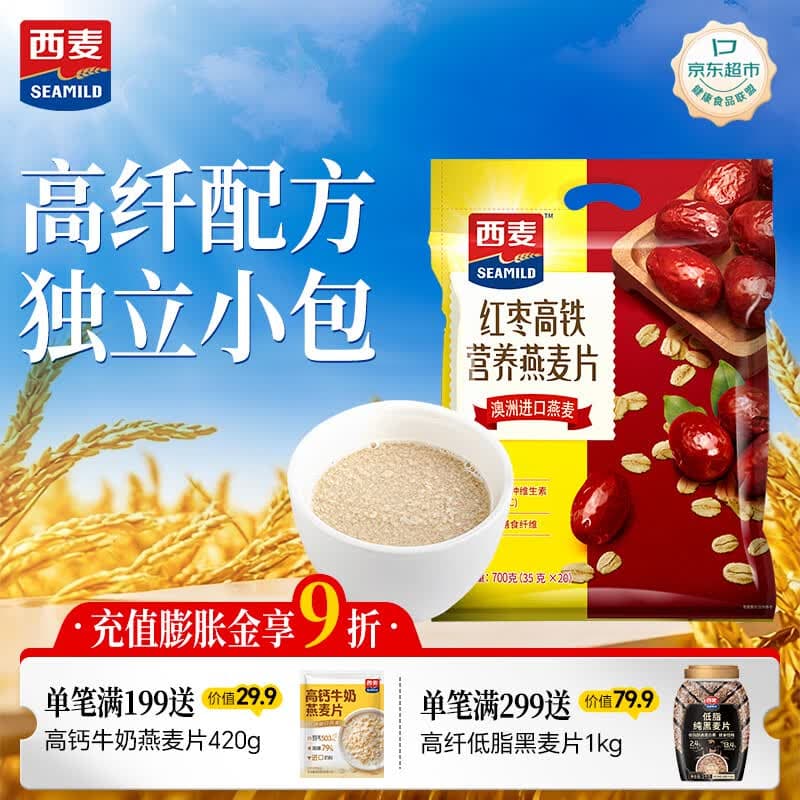 西麦红枣高铁燕麦片700g袋冲饮谷物代餐粉营养早餐独立包装