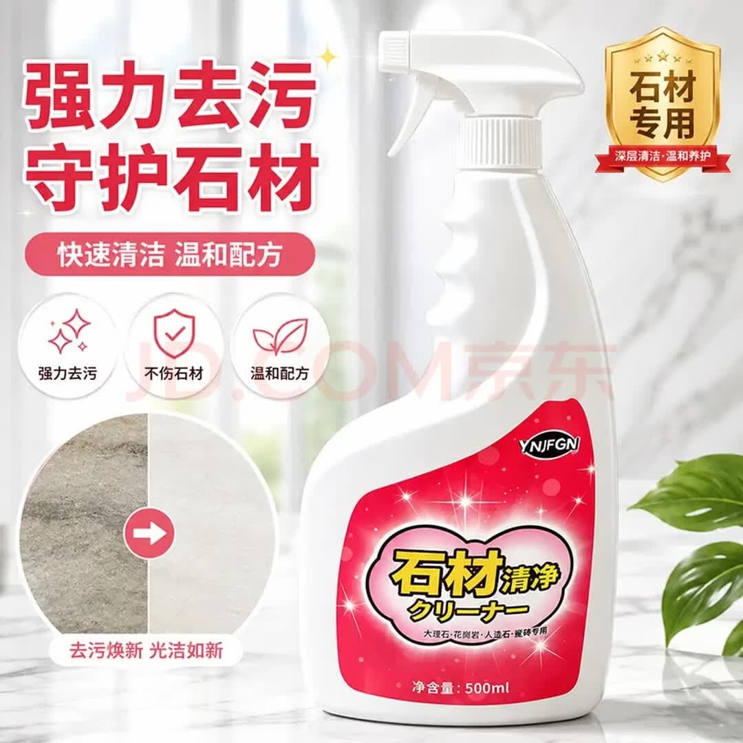 大理石瓷砖石材清洁剂渗色清洁厨房石英石台面强力深层去污清洗剂 【拍一发二】90%用户选择（送一个喷头）