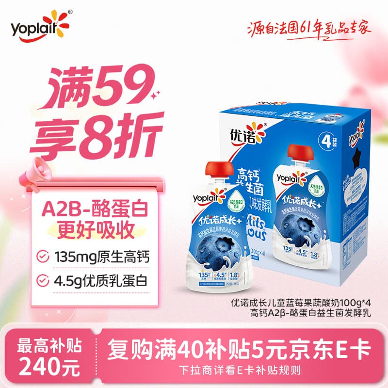 优诺（yoplait）成长儿童蓝莓酸奶100g*4 A2β-酪蛋白高钙 原生高钙益生菌发酵乳