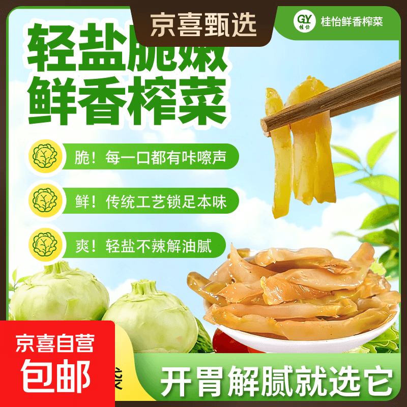 重庆涪陵鲜香榨菜丝正宗去皮下饭腌菜开味菜净重2.5kg/箱 桂怡鲜香榨菜50g (拍两单发20袋)10袋