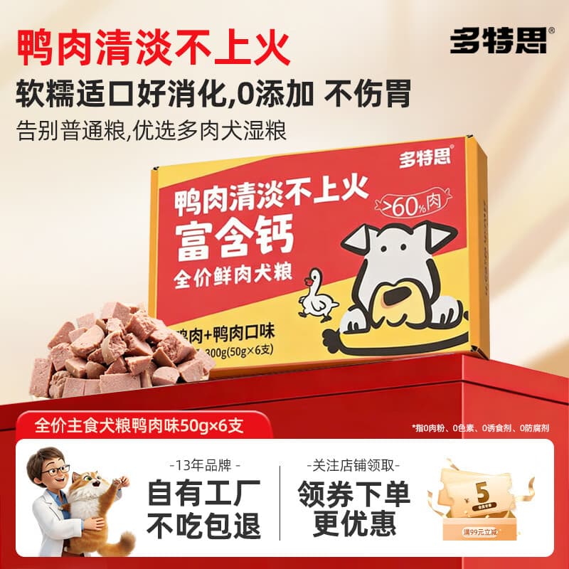 多特思狗粮鲜肉湿粮1.5kg老犬软糯易吞咽好消化狗狗零食狗肠狗罐头 【好吞咽】狗狗软糯粮50g*6支