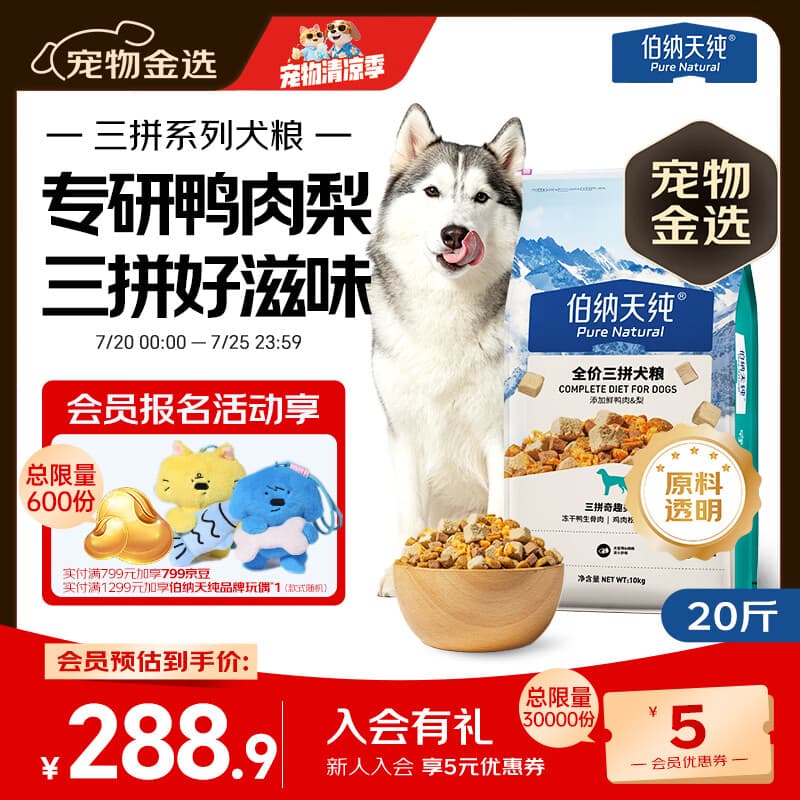 伯纳天纯鸭肉梨冻干三拼全价狗粮中大型犬小型犬成年犬粮10kg/20斤