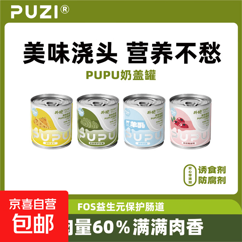 【连拍三单发6罐，拍一单发一罐】PUZI奶盖罐（猫用）随机口味1罐 【领券连拍三单6罐】随机口味1罐 1罐