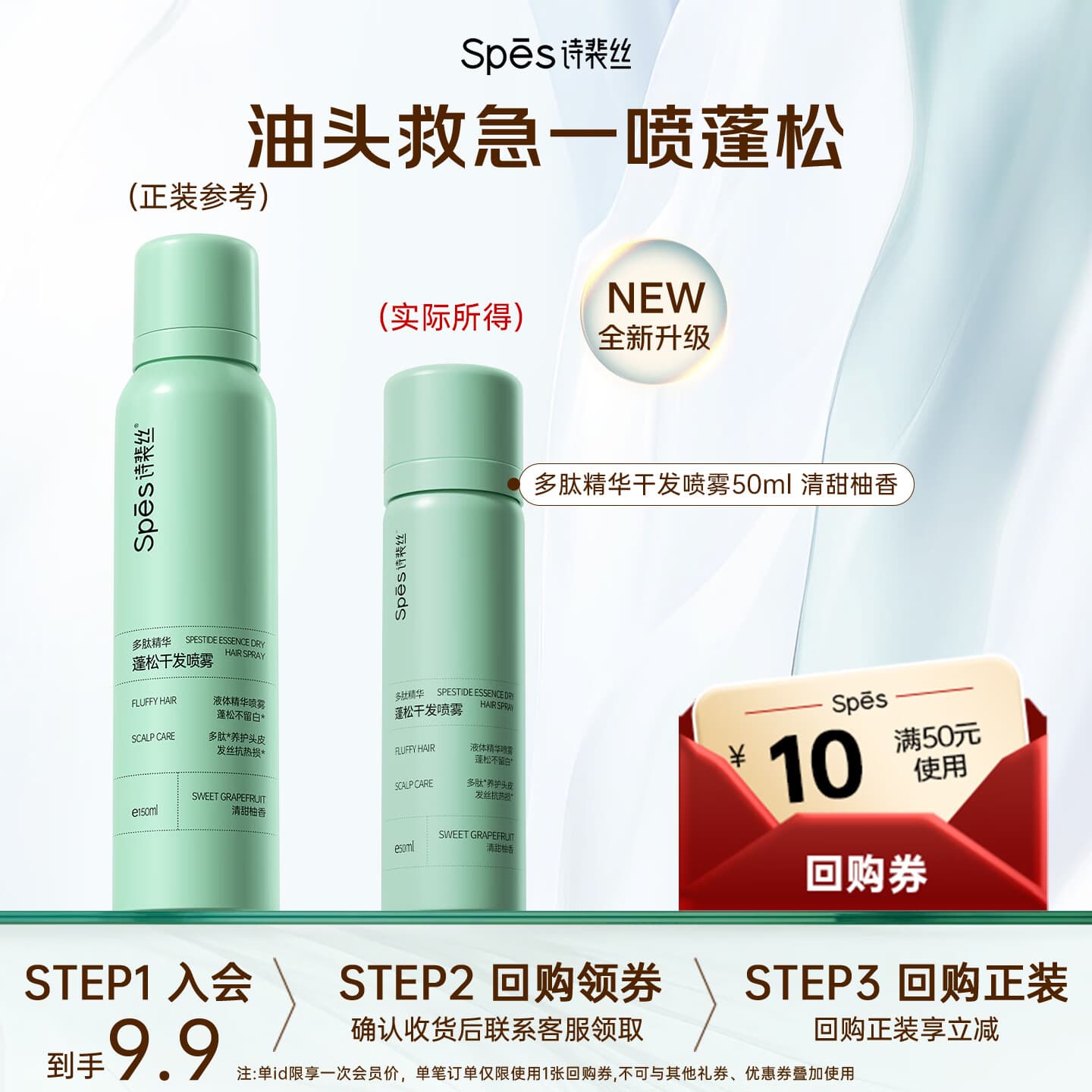 诗裴丝Spes干发喷雾柚香50ml 控油蓬松 头发蓬松免洗喷雾便携旅行可上飞机