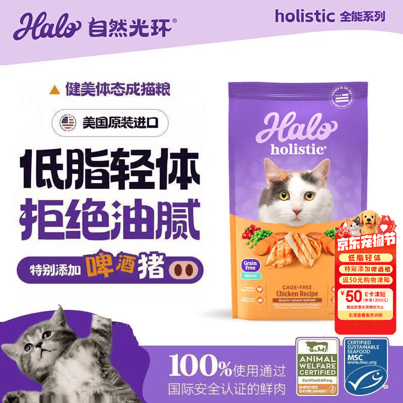 自然光环（HALO IN CHINESE）Halo成猫粮软便克星holistic全能健美系列鸡肉猫粮10磅/4.54KG