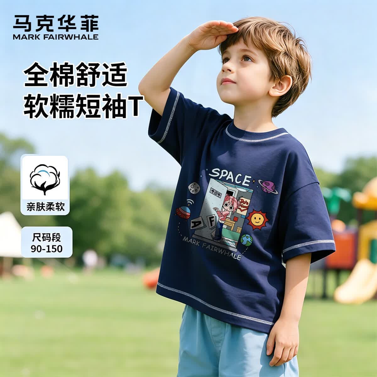马克华菲（MARK FAIRWHALE）儿童短袖夏季薄款男童女童圆领T恤纯棉舒适百搭吸湿透气 宝蓝星屋奇遇 130