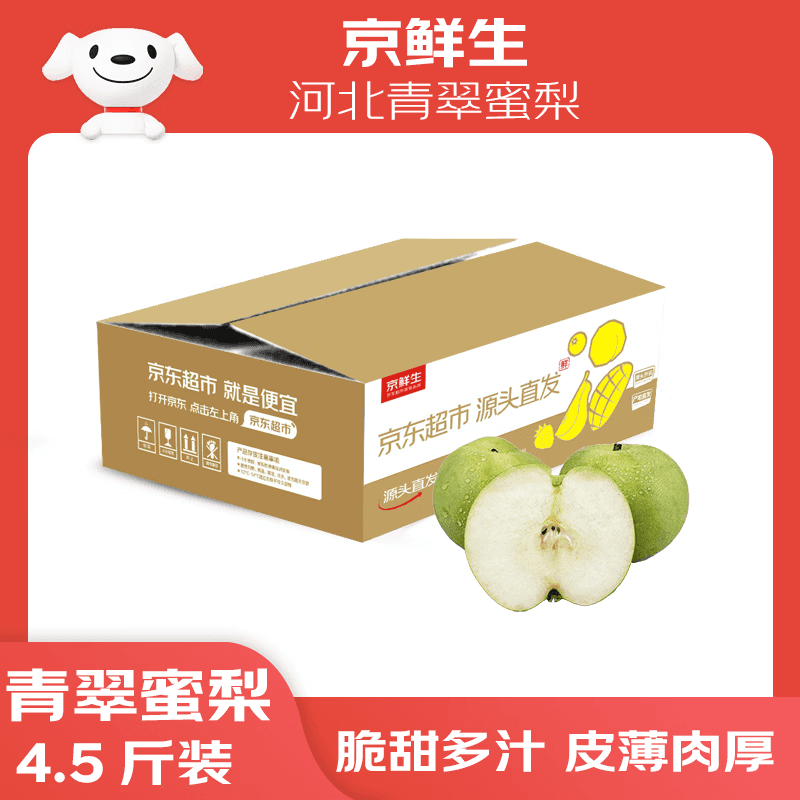 京鲜生河北青翠蜜梨 净重4.5斤 单果250g+ 生鲜水果 源头直发