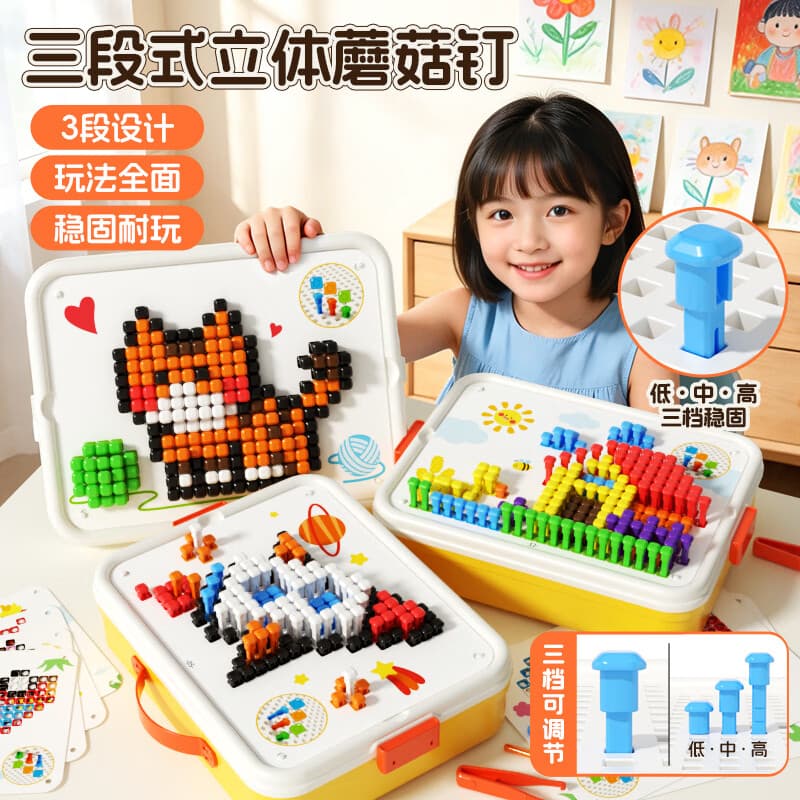 趣然3D立体蘑菇钉益智玩具儿童3-6岁专注力训练拼图玩具开学礼物
