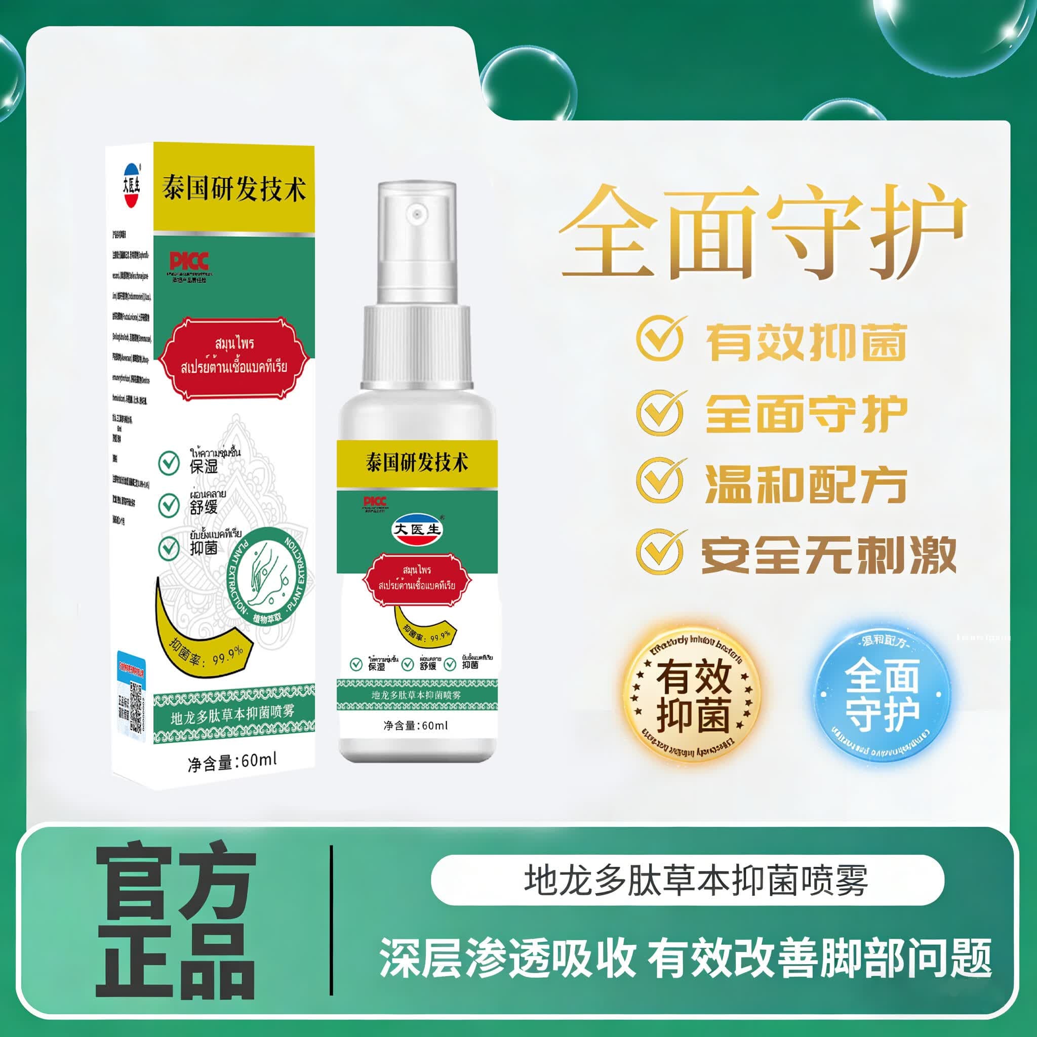 地龙多肽草本抑菌喷雾手足脱皮抑菌膏剂-LJ 1支地龙多肽草本抑菌喷雾【贵在运费】