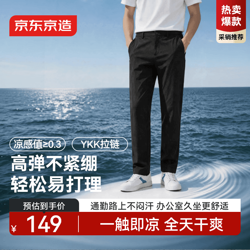 京东京造[懒人易打理]男士休闲裤子夏季男裤新款超薄高弹直筒黑色 L