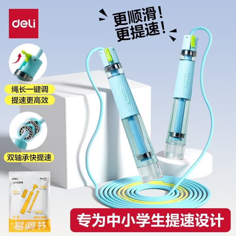 得力（deli）竞速跳绳双轴承分段式儿童幼儿园中小学专用中考训练体测