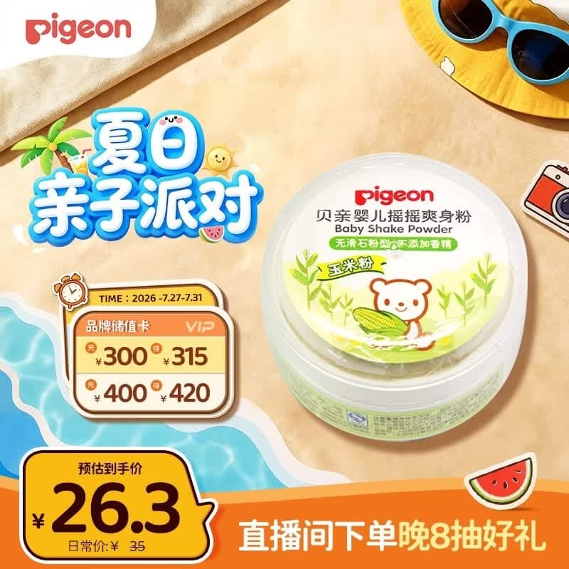贝亲（Pigeon）婴儿爽身粉 舒缓干爽 玉米粉爽身粉  无滑石粉 无香精 50g HA15